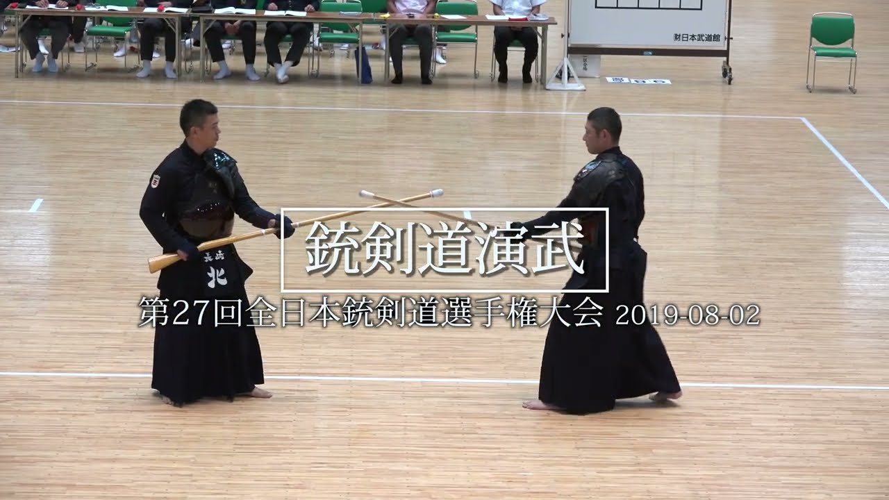 第27回全日本銃剣道選手権大会 – 演武 2019-08-02