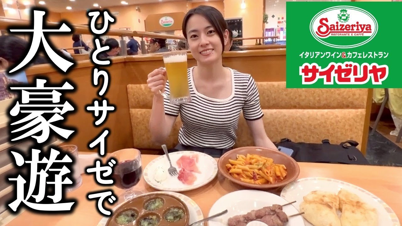 １００円の激安ワインでひとり大豪遊する酔っぱらい女【サイゼリヤ】