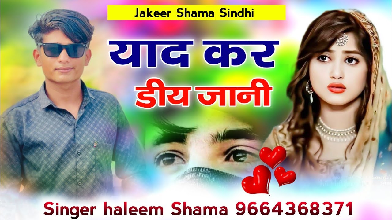 याद कर डीय जानी सिंगर अजीम समा 2026 न्यू वायरल सोंग 