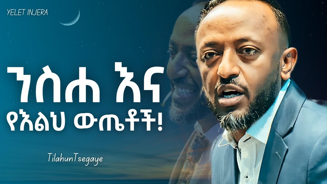 በእግዚአብሔር ፊት መሆን ያሉት ትርፋች!