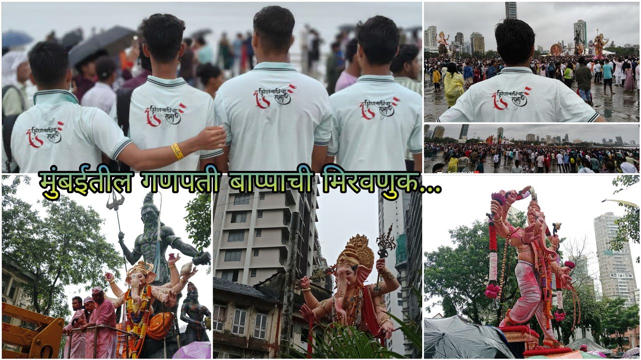 मुंबईमधील गिरगांव चौपाटीवरून उंच गणेशमुर्ती चे विसर्जन व बाप्पाला निरोप anatchaturti 2025 mumbai 