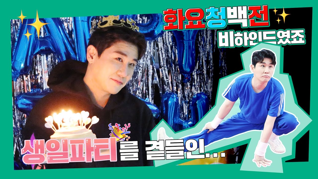 [ENG SUB] 영탁 생파? 생명파괴의 줄임말인가?