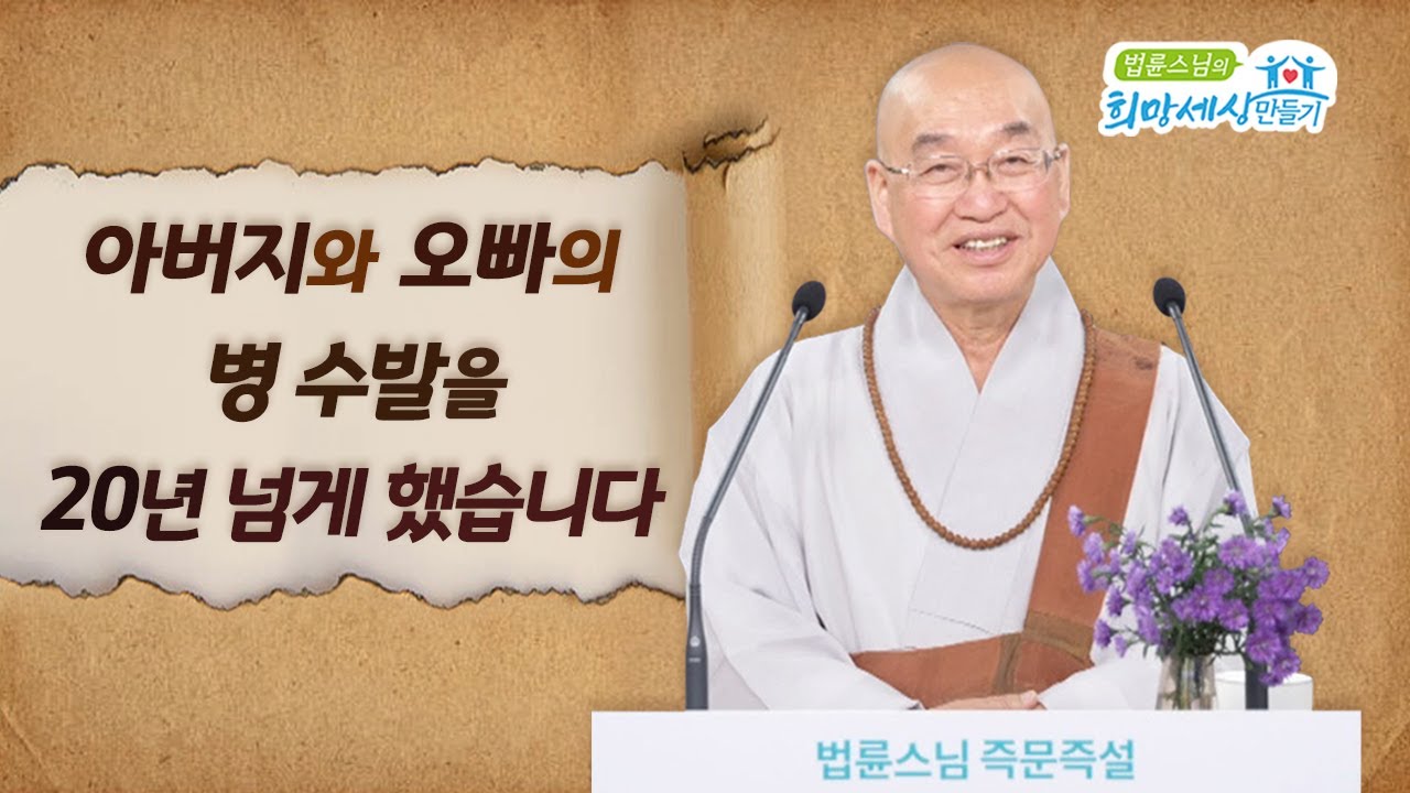 아버지와 오빠의 병 수발을 20년 넘게 했습니다