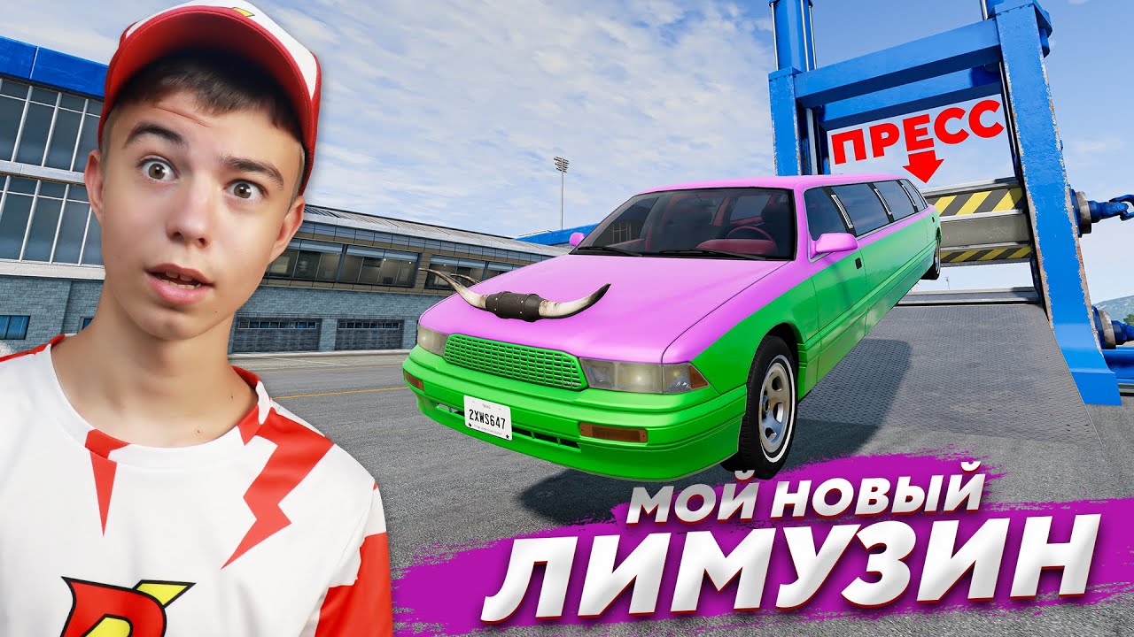 ЛИМУЗИН ПРОТИВ ГИГАНТСКОГО ПРЕССА! 😂 ➢ BeamNG Drive