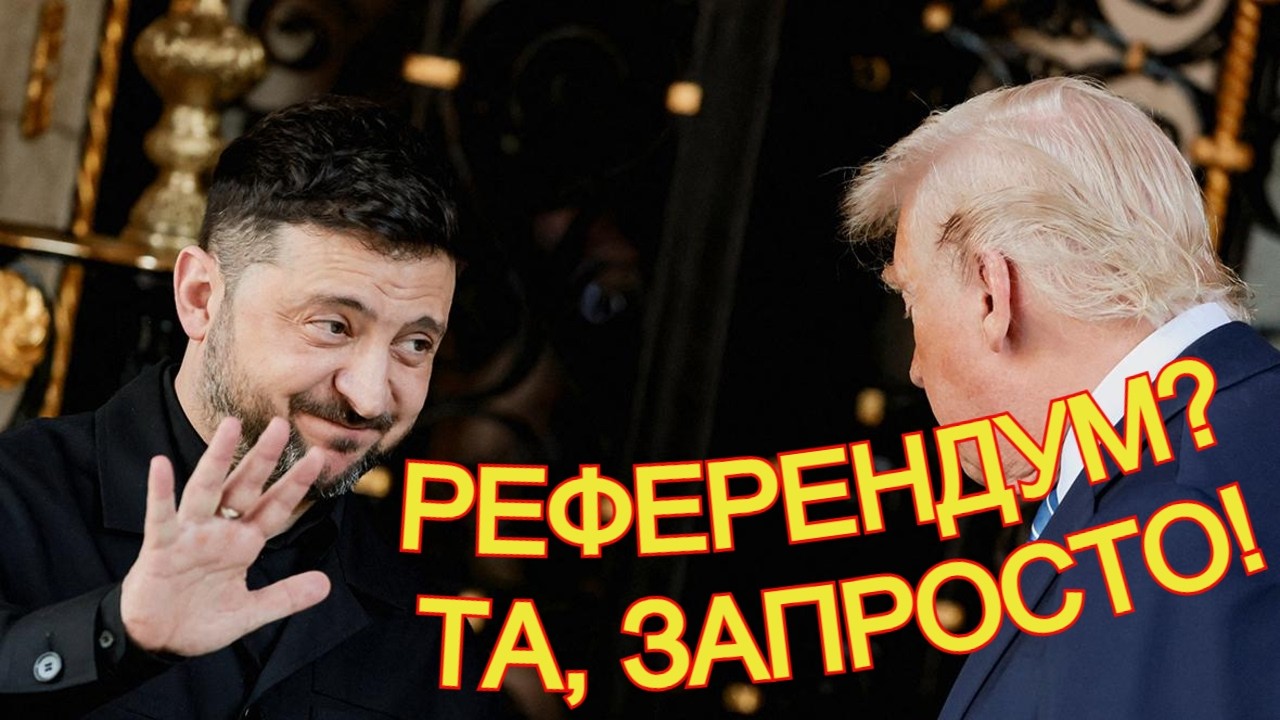 ГЕОРГІЙ ТУКА: про який референдум говорить ЗЕЛЕНСЬКИЙ?
