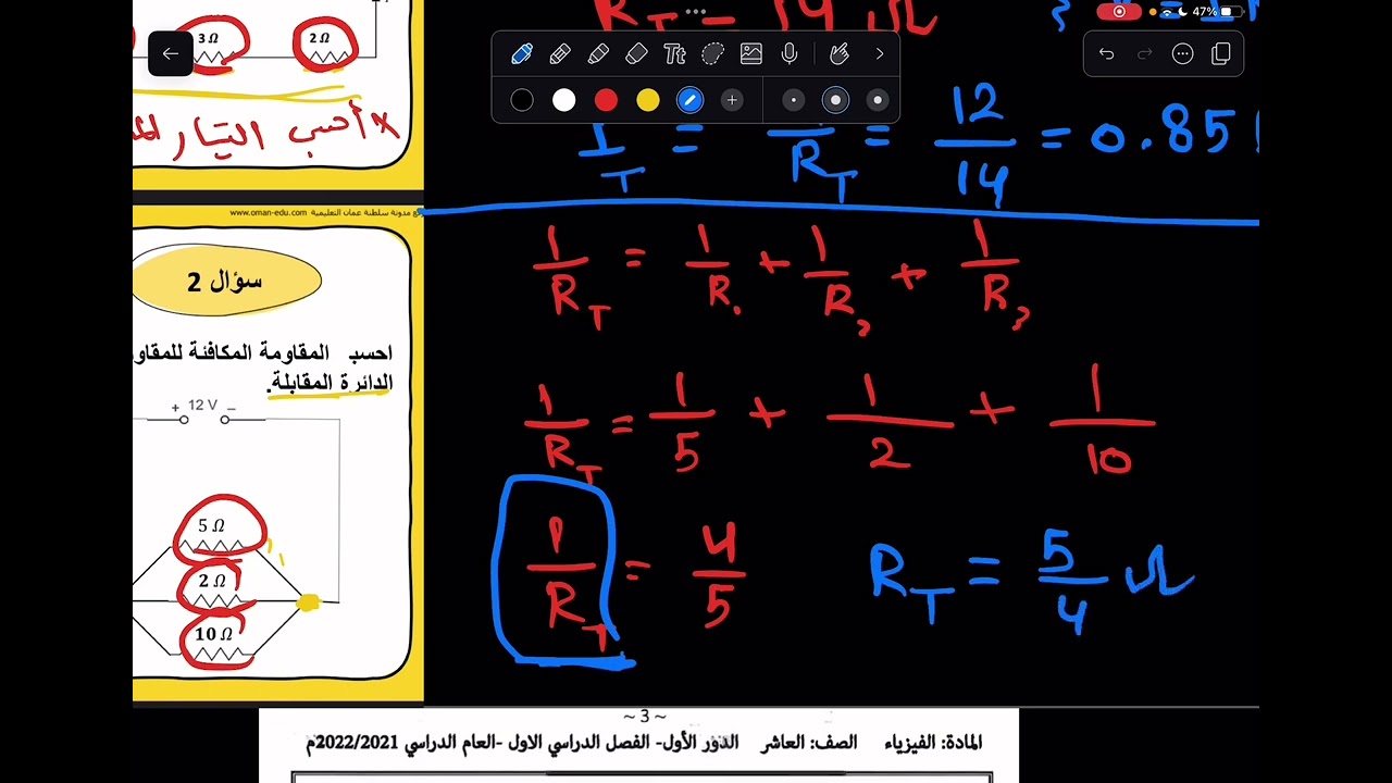 مسائل علئ التوصيل على التوالي والتوازي أ.بدر السعيدي للصف 10