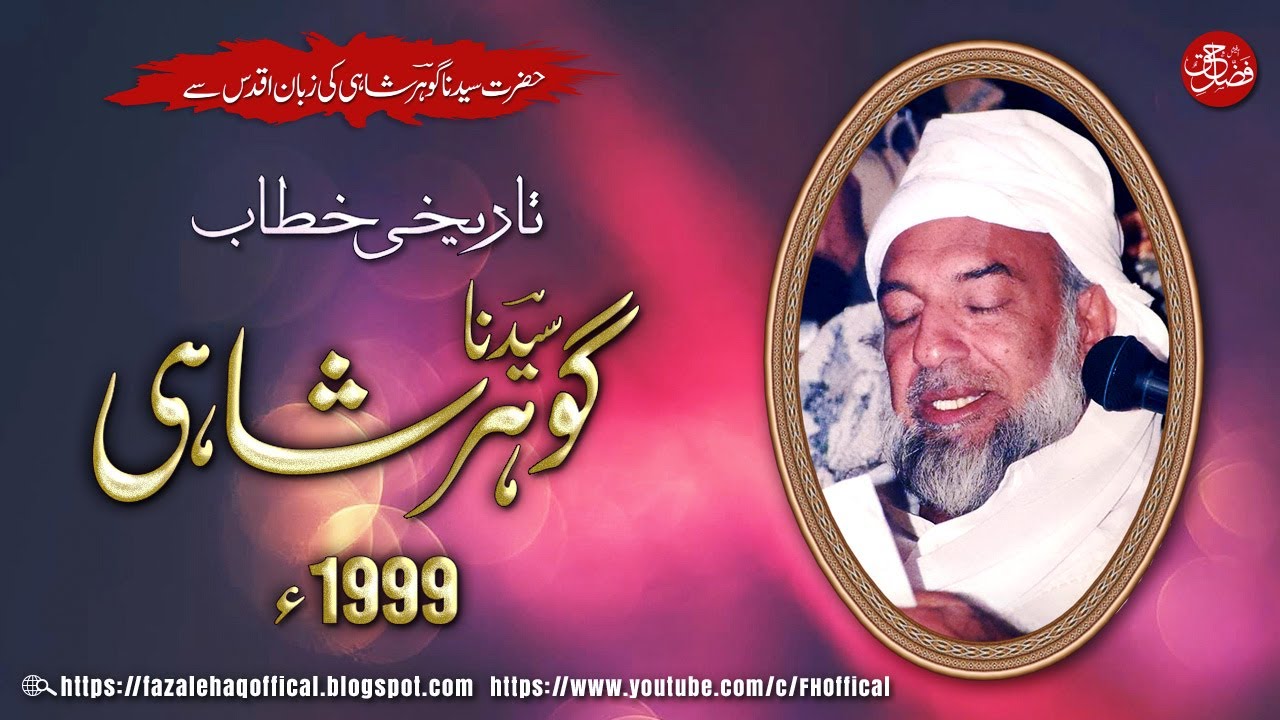 TAREEKHI KHITAB SYEDNA GOHAR SHAHI 1999 I FH Offical