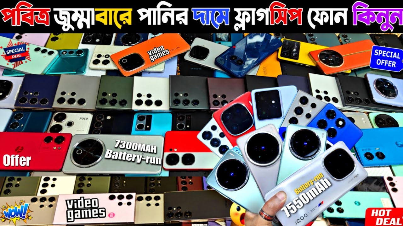 Used phone price in Bangladesh 2026 ⚫ পানির দামে ফ্লাগসিপ ফোন কিনুন | Used Samsung phone price in bd