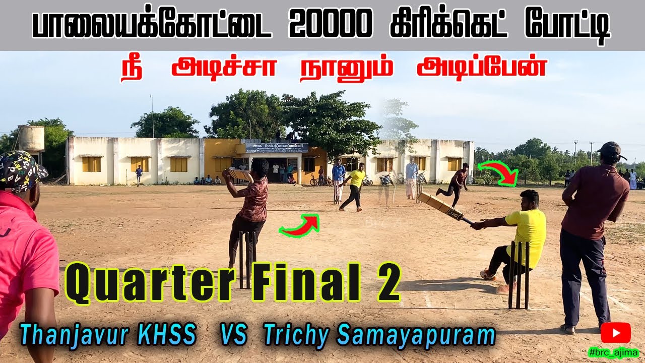 Quarter Final 2 | KHSS vs Trichy Samayapuram | PCC - 20k | brc ajima #cricketmedia  #cricketnews