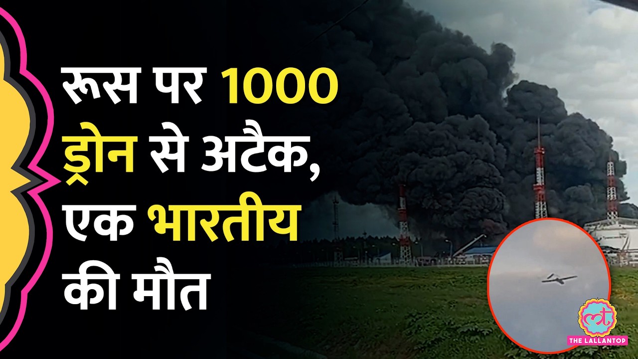 Russia की राजधानी Moscow पर Ukraine का भयानक Drone Attack, एक भारतीय मजदूर की मौत