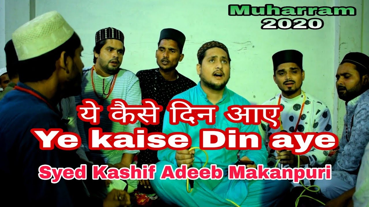 ये कैसे दिन आए ye kaise din aye। Syed Kashif #Adeeb Makanpuri. new Noha 2020 Muharram