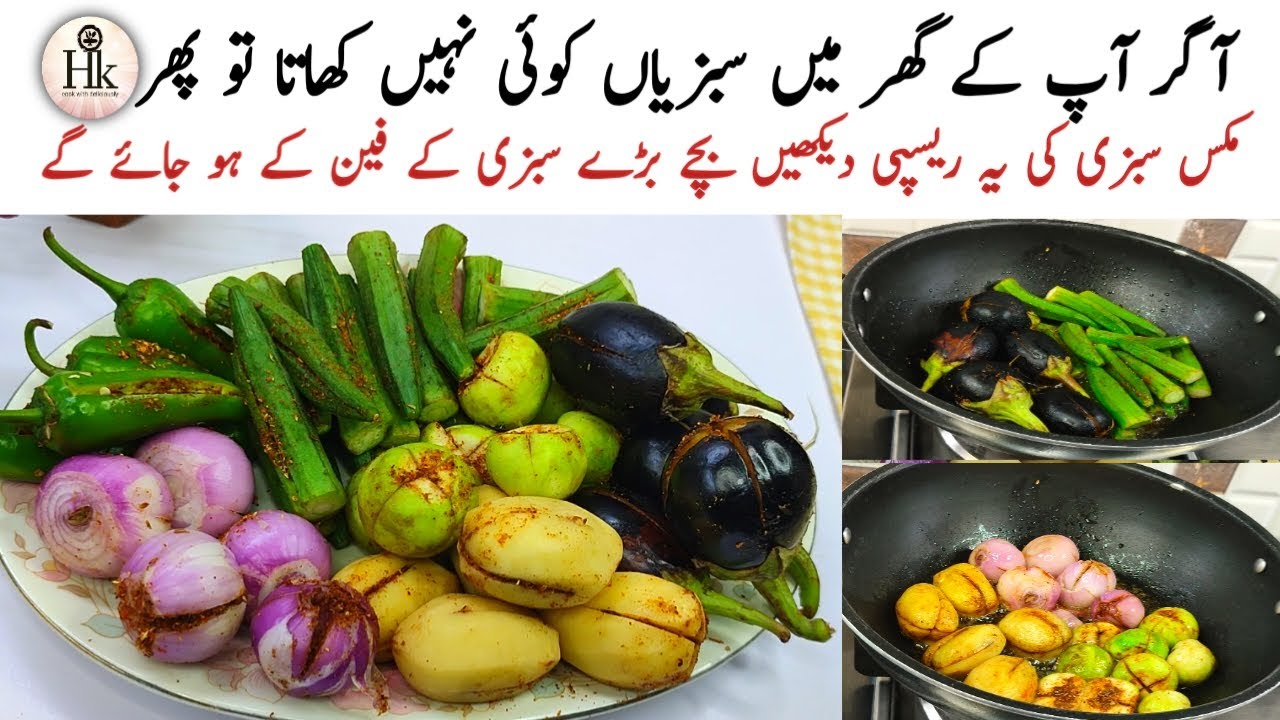 Mix Sabzi Recipe | New Dhaba Style Mix Vegetable Recipe | Mix Veg sabji | Restaurant Style Mix Sabzi