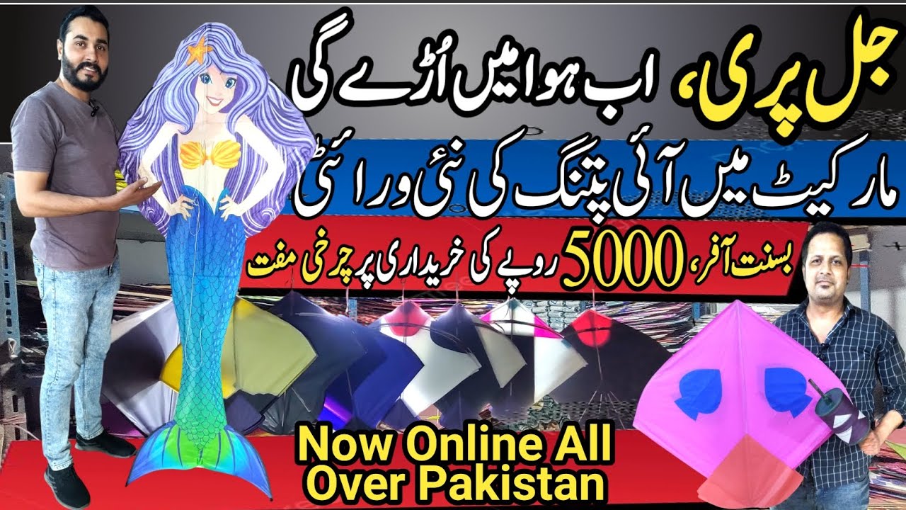 Basant Special | Jal Pari Takes Flight | New Kite Variety Available | Free Wheel | Rainbow Center