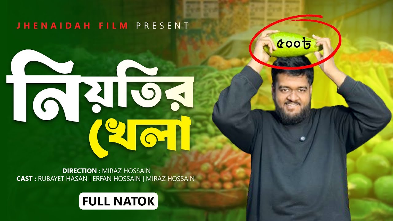 নিয়তির খেলা | Niotir Khela | Islamic Natok | Bangla Natok 2025 | Jhenaidahfilm2.0