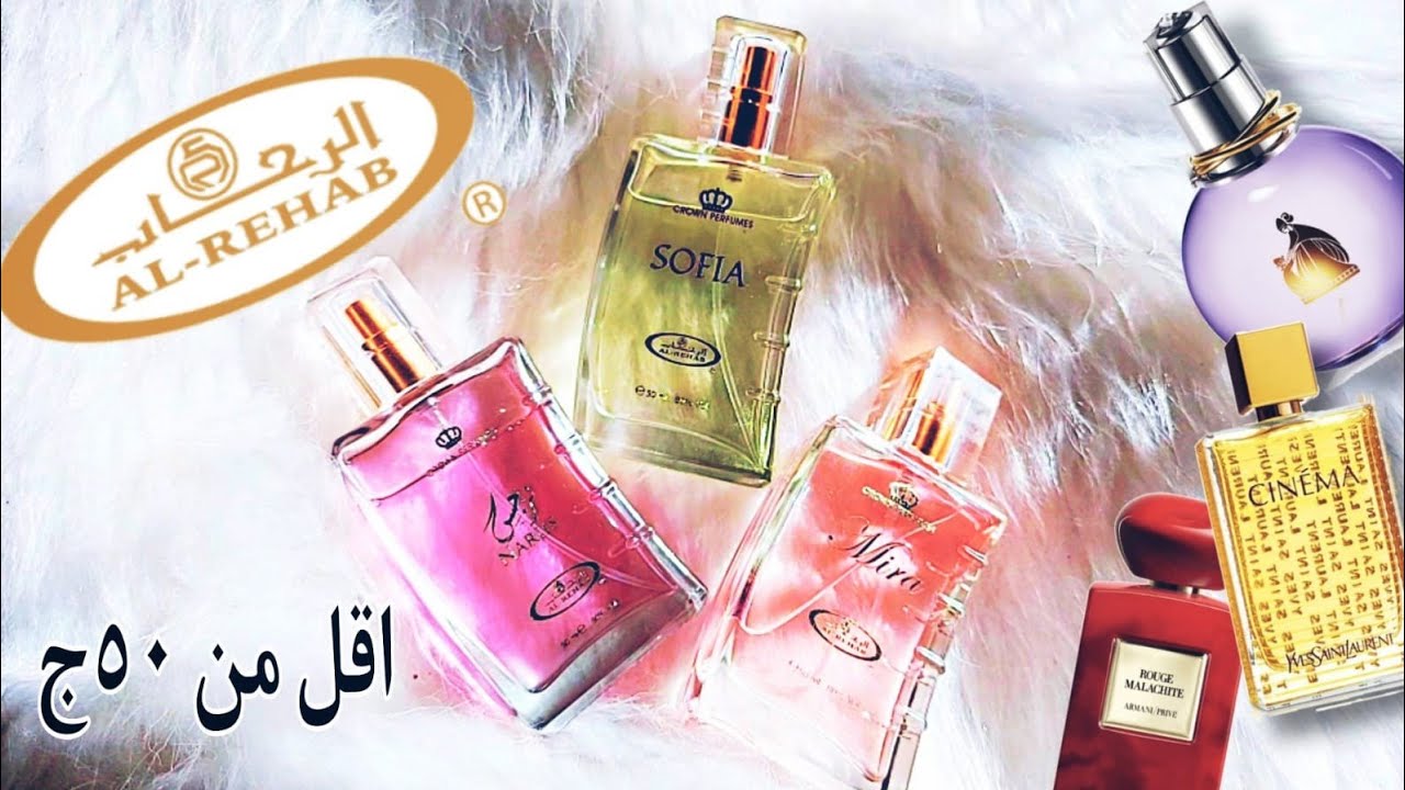 مش بنات دول عطور (ميرا وصوفيا ونرجس) عطور شركة الرحاب🤍💞