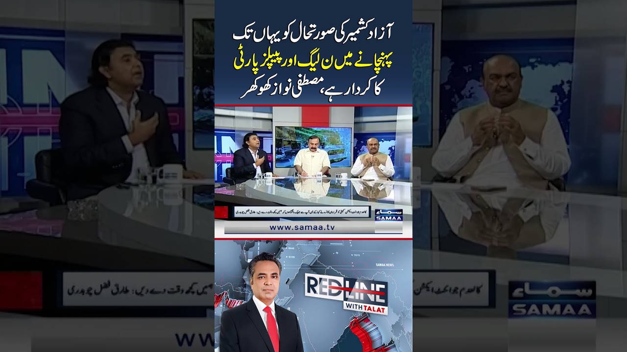 PML-N, PPP Are Responsible for Bringing Azad Kashmir to This Situation: Mustafa Nawaz | RedLine
