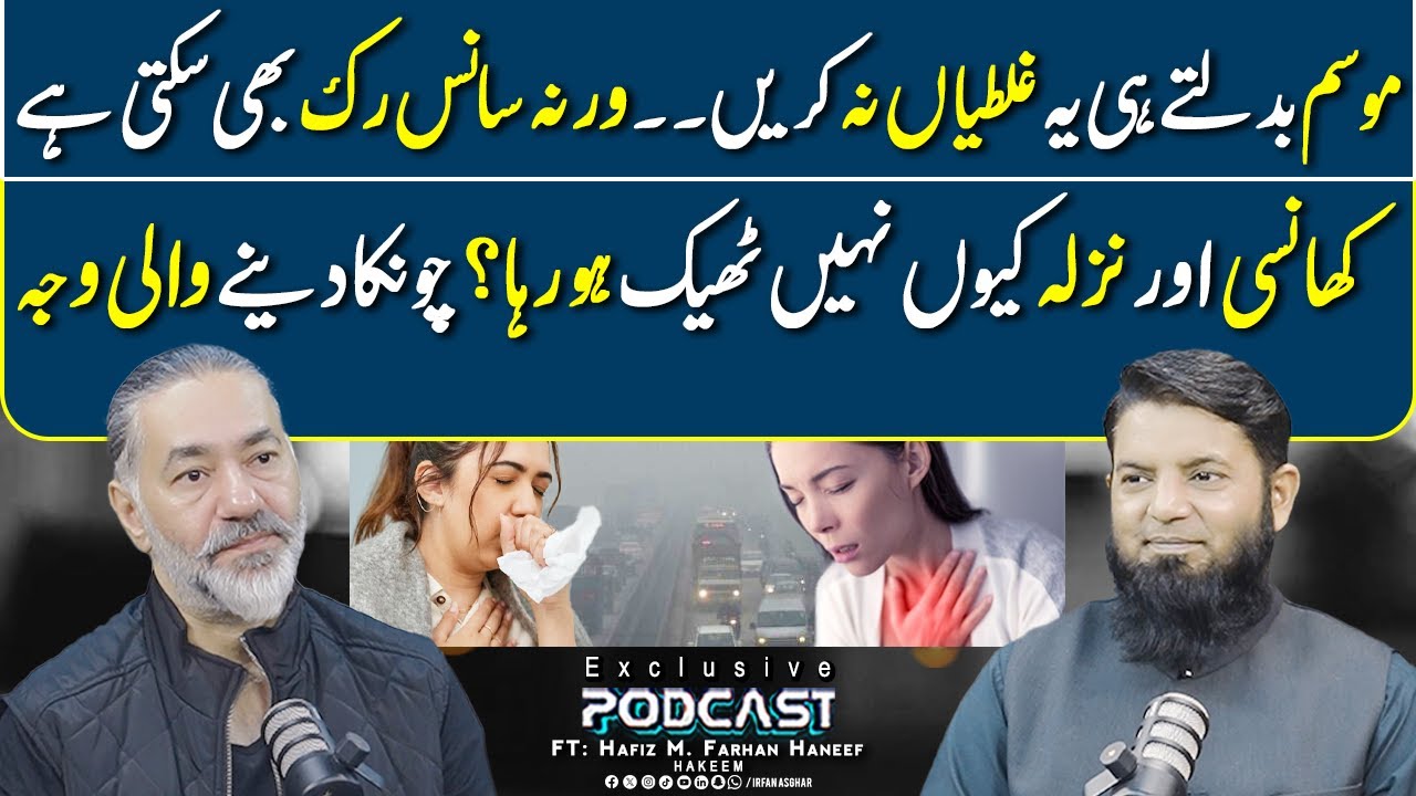 Badalte Mausam Ka Khatarnaak Asar | FT: Hafiz Muhammad Farhan Haneef | Irfan Asghar
