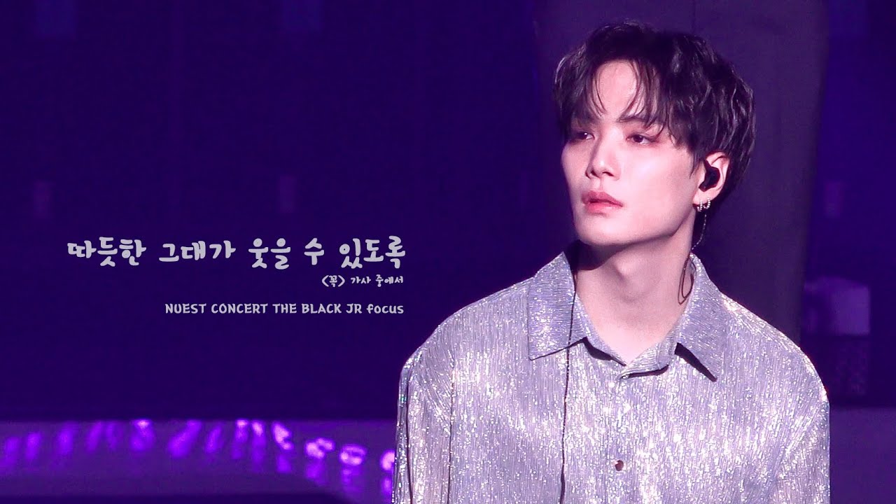 211128 꼭 JR focus｜꼭 JR 직캠｜NUEST CONCERT THE BLACK