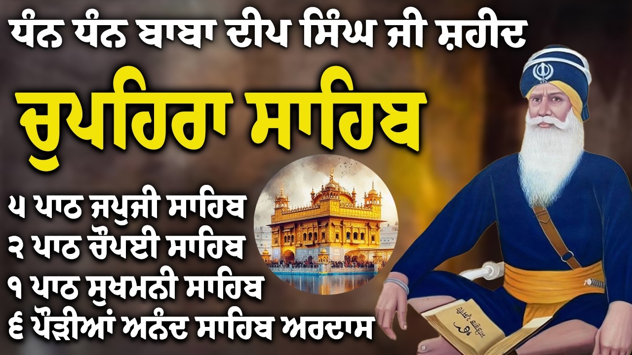 01-03-2026 | Chupehra Sahib Path Full | Chupehra Sahib Full Paath | Chupehra Sahib #nitnem #kirtan