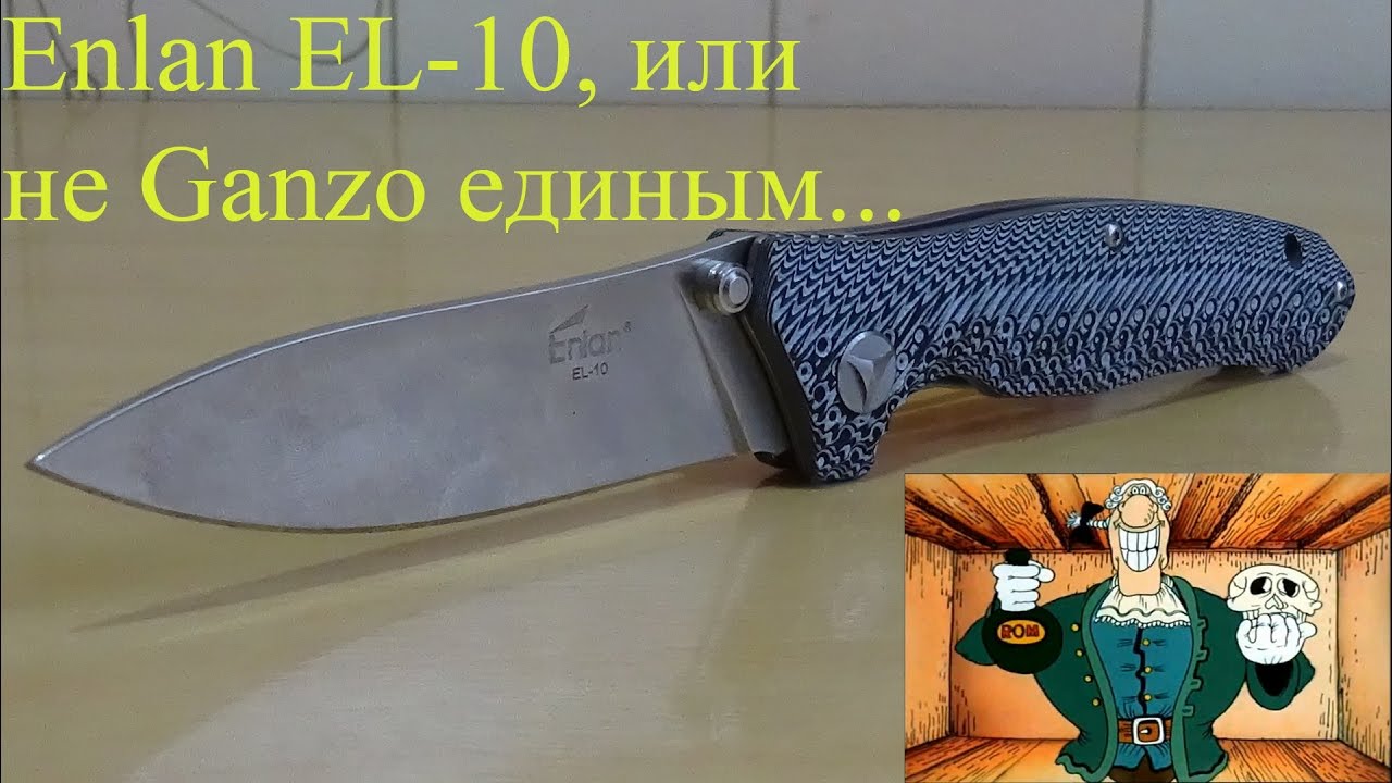 Enlan EL-10, или не Ganzo единым...