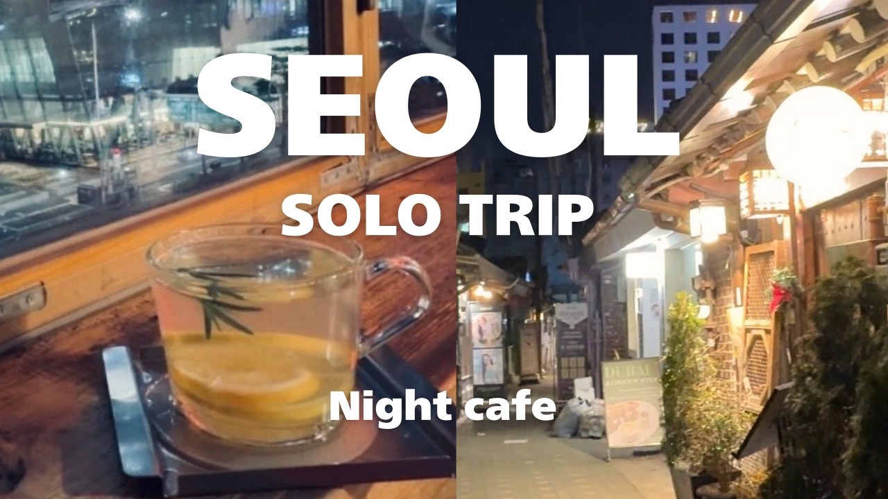 【韓国ひとり旅】夜のソウル｜益善洞・乙支路｜穴場カフェ＆ローカルごはん｜7spot