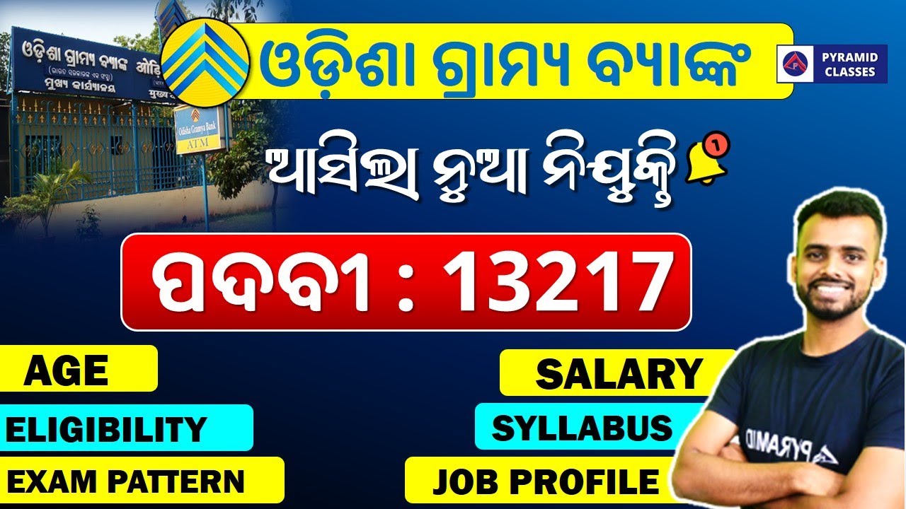 Набор в банк Odisha Gramin Bank 2025 | Подать заявку онлайн | Работа в банке Odisha | Полная инфо...