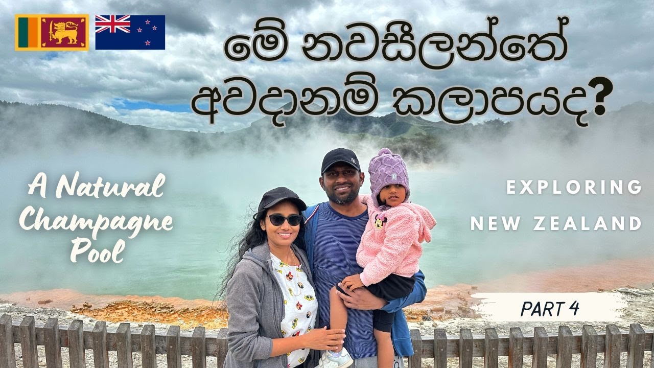 ලෝකෙ මෙහෙමත් තැන් තියෙනවද? | New Zealand's Geo Marvel | Sinhala Vlog | Sri Lankan Travel Family