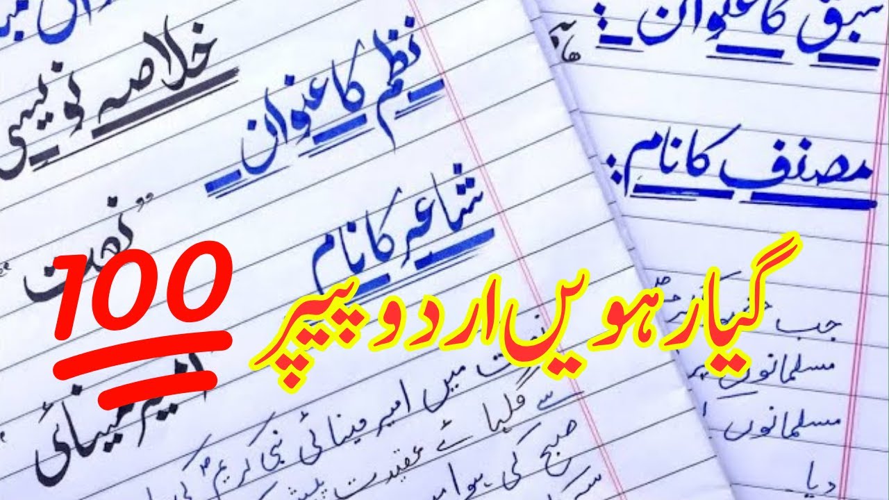 1st Year Urdu Paper 2025 | Paper Pattern, Pairing Scheme & Presentation Tips