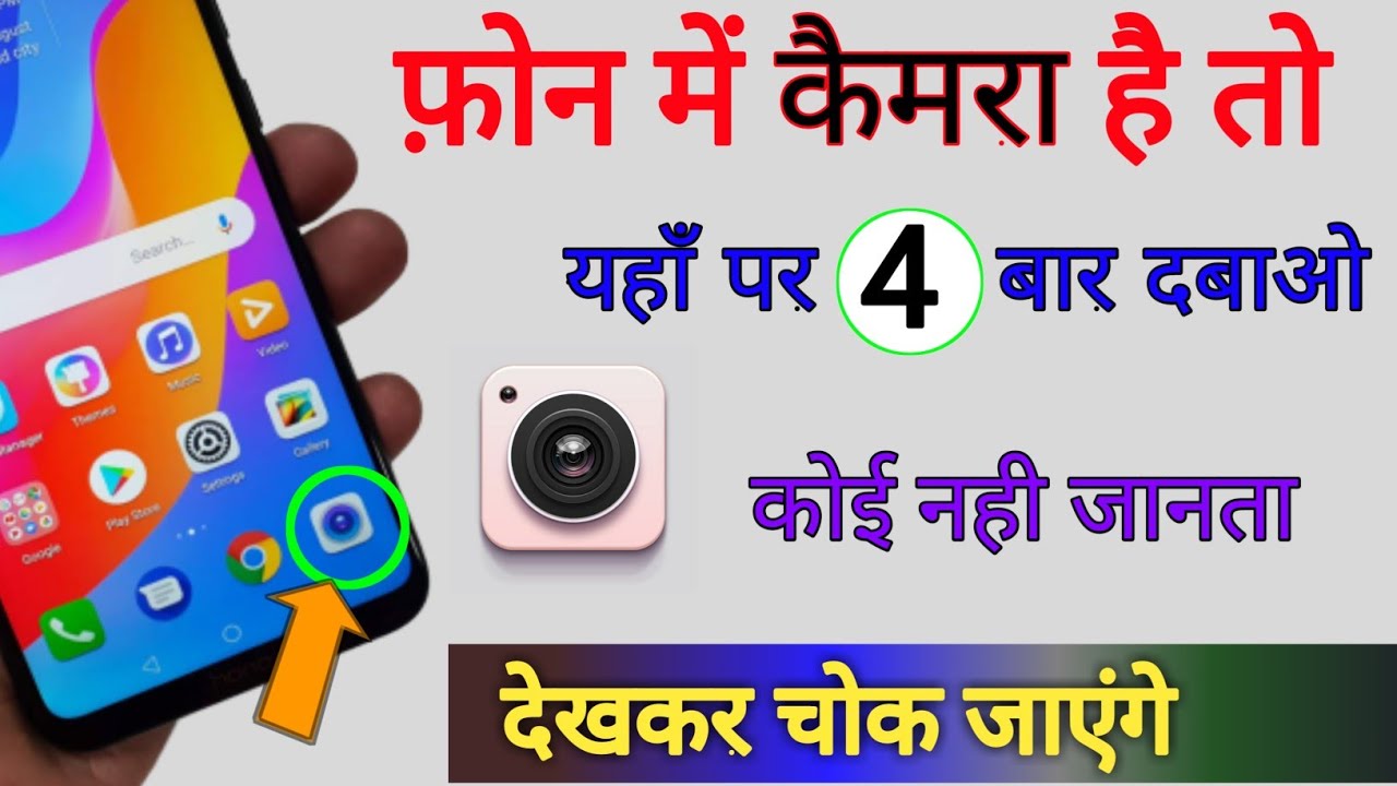 Phone camera magic trick you want to know in 2020 फोन में कैमरा है तो ये सिखलो || by technical boss