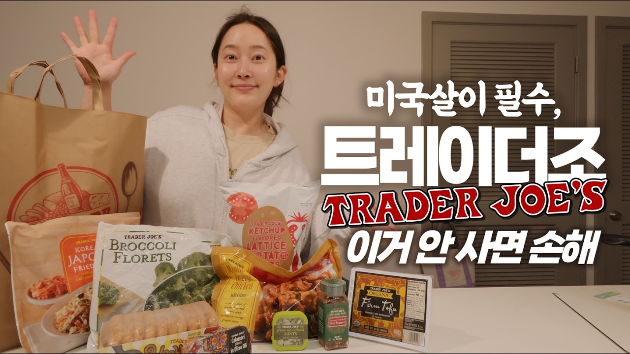 미국일상🇺🇸트레이더조 장보기 필수템으로 만드는 K-집밥 뼈구이, 두부뚝배기, 가지덮밥 & 미국 미국 인생네컷