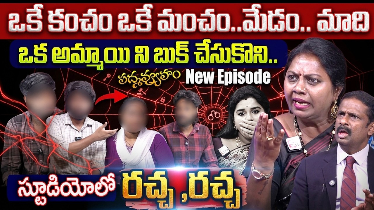 PADMAVYUHAM ( NEW EPISODE - 96) Advocate Ramya || Dr. Kalyan Chakravarthy || Sreevani || SumanTV