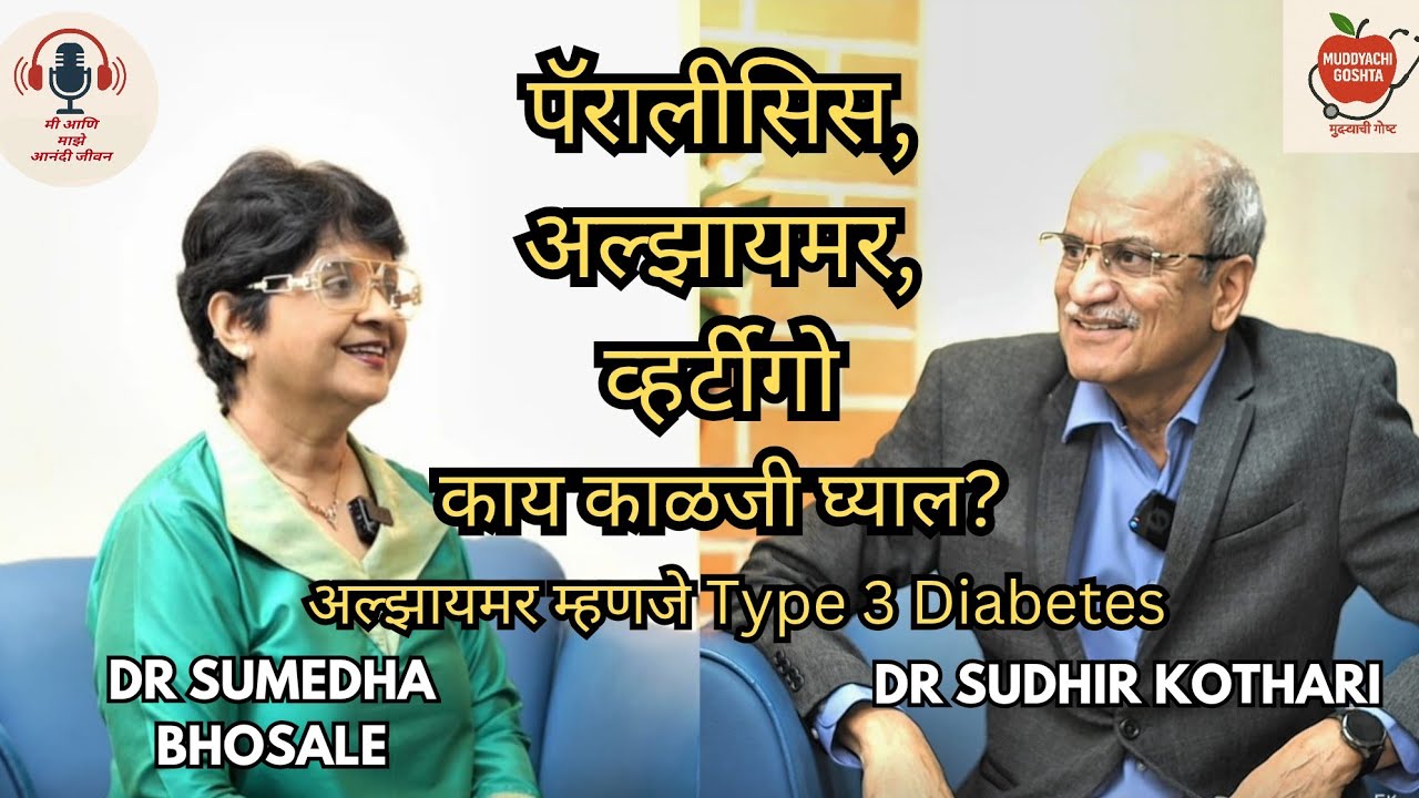 Understanding Neurological Disorders | Podcast with Dr. Sudhir Kothari & Dr. Sumedha Bhosale