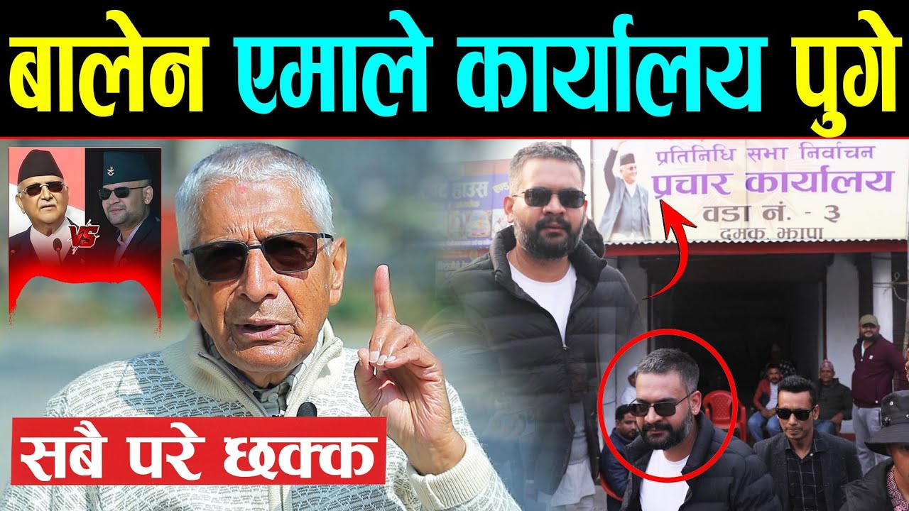 Big Breaking ! बालेन शाह एमाले कार्यालय पुगे, सबै पले छक्क | डा. सुन्दरमणिले गरे एक-एक भण्डाफोर |