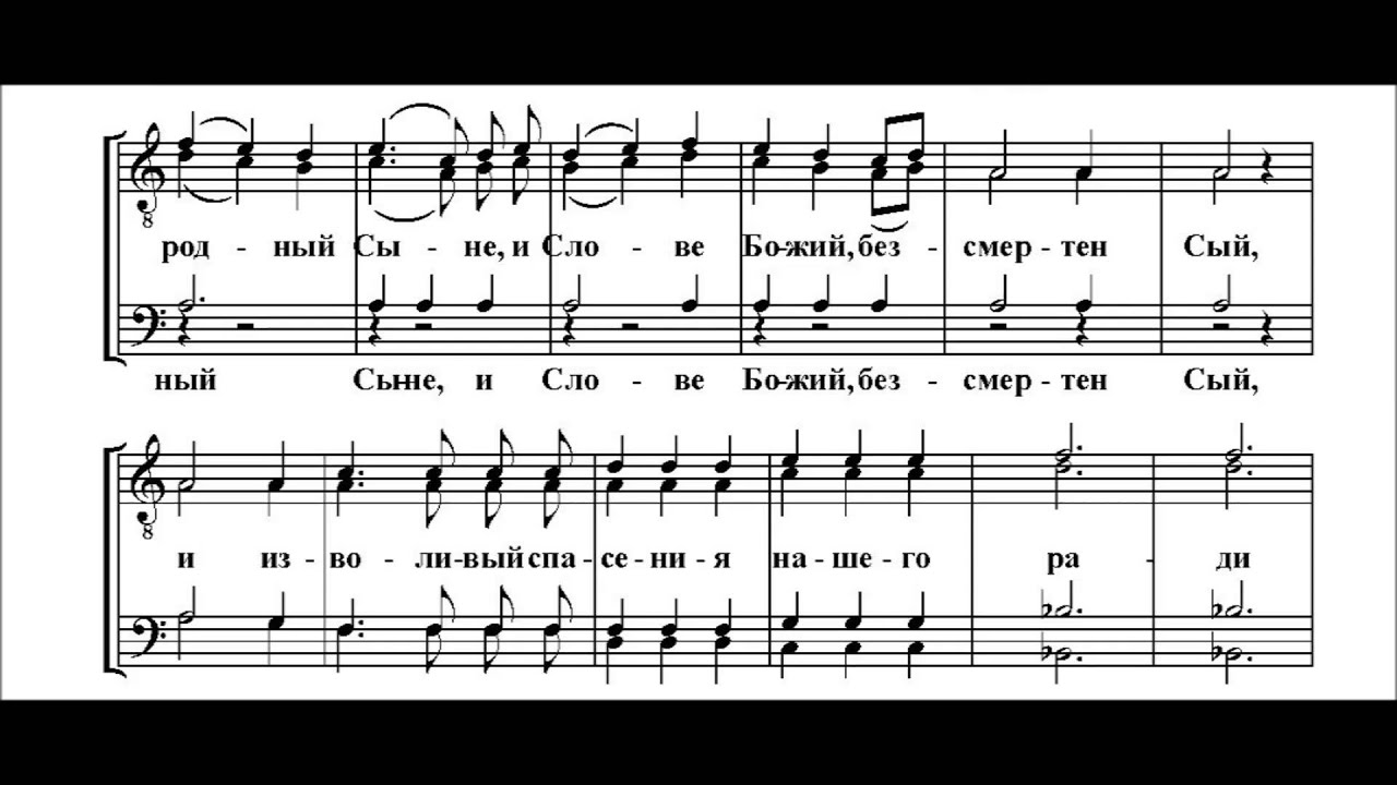 Единородный Сыне  М.Речкунова