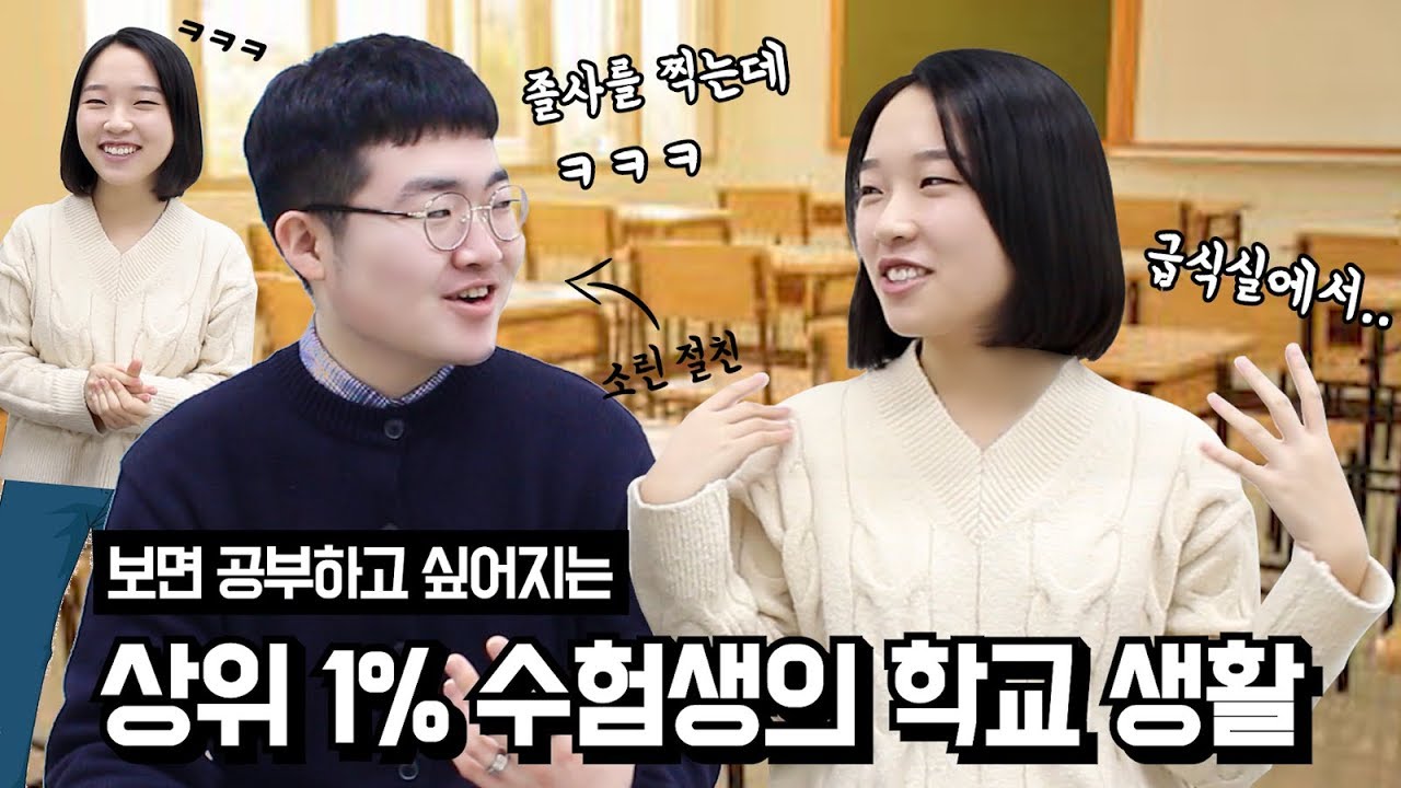 [공부자극] 현 서울대생의 학창시절 썰 모음.zip ｜ 원일쓰와 댓글 읽기ㅋㅋㅋ (+ 원일 개인기 대방출)