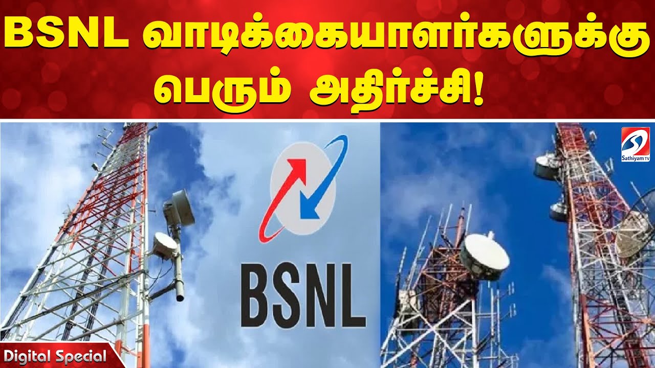 BSNL வாடிக்கையாளர்களுக்கு பெரும் அதிர்ச்சி!
