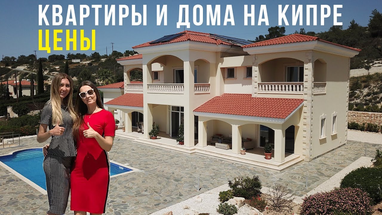 Купили Дом на Кипре - получите Евро Паспорт! В Европу на ПМЖ