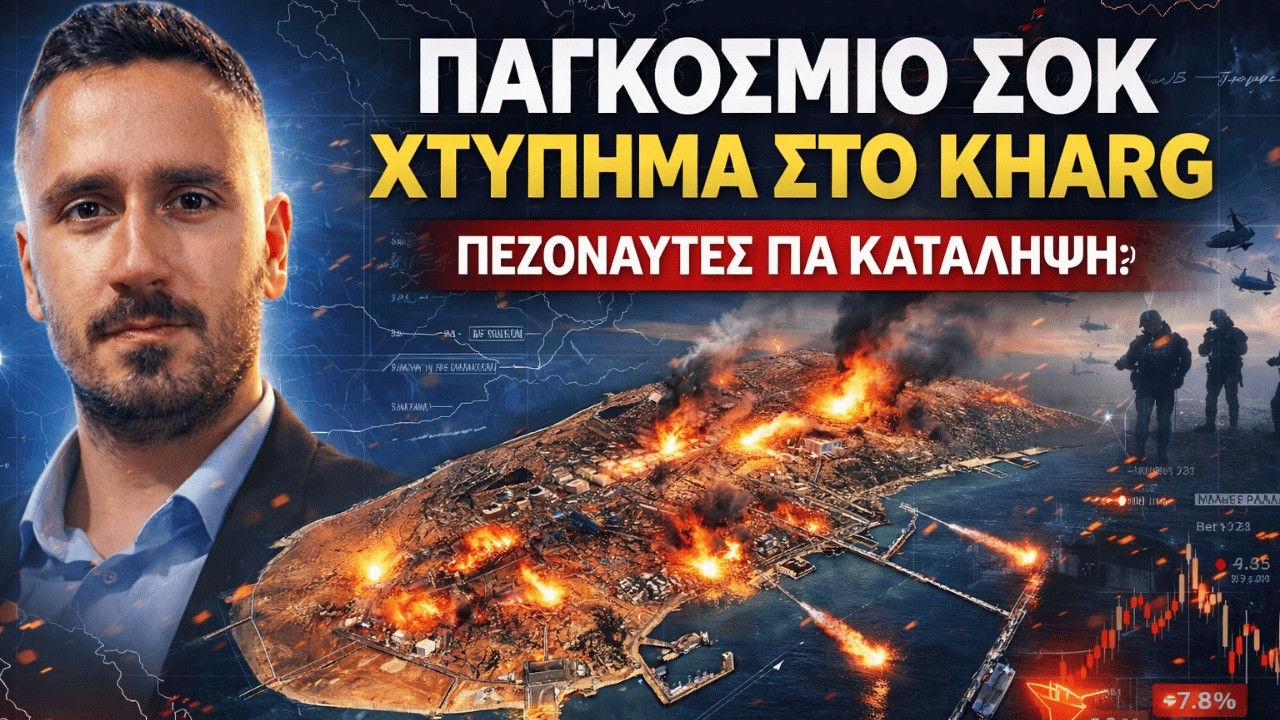 ΠΑΓΚΟΣΜΙΟ ΣΟΚ: Οι ΗΠΑ βομβάρδισαν το Kharg Island στο Ιράν - Πεζοναύτες πάνε για κατάληψη;