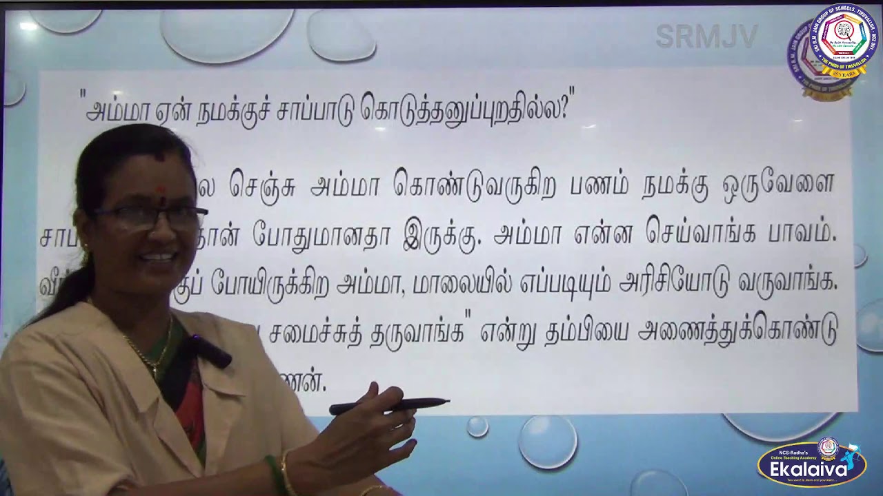 CBSE - வகுப்பு  VIII - தமிழ் - பாரத  ரத்னா  எம். ஜி.  இராமச்சந்திரன்         (பகுதி  -  1)