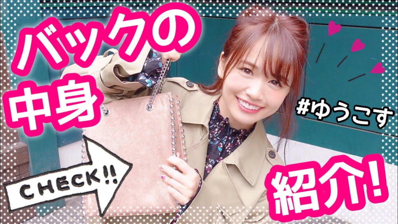 ゆるーくバックの中身紹介♡【美容グッズ】