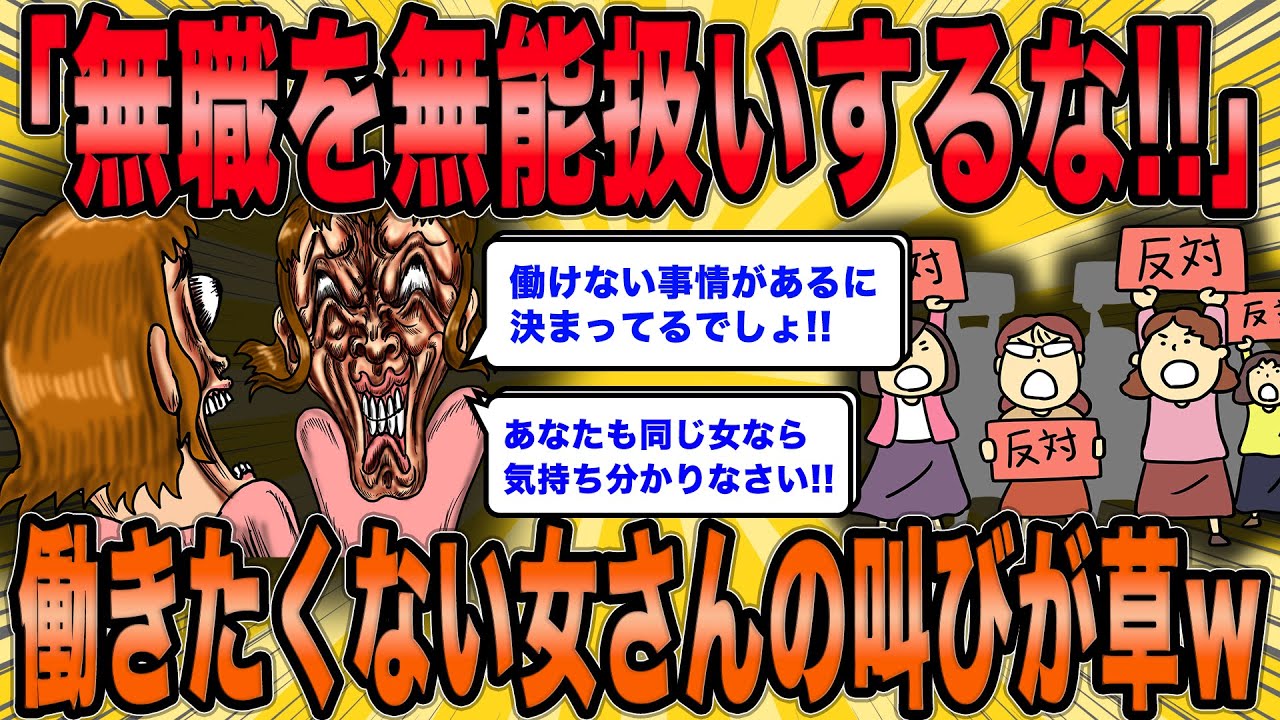 【2ch面白スレ】無職婚活女子の逆鱗に触れるも婚活コンサルに完全論破されるｗ【ゆっくり解説】【総集編】
