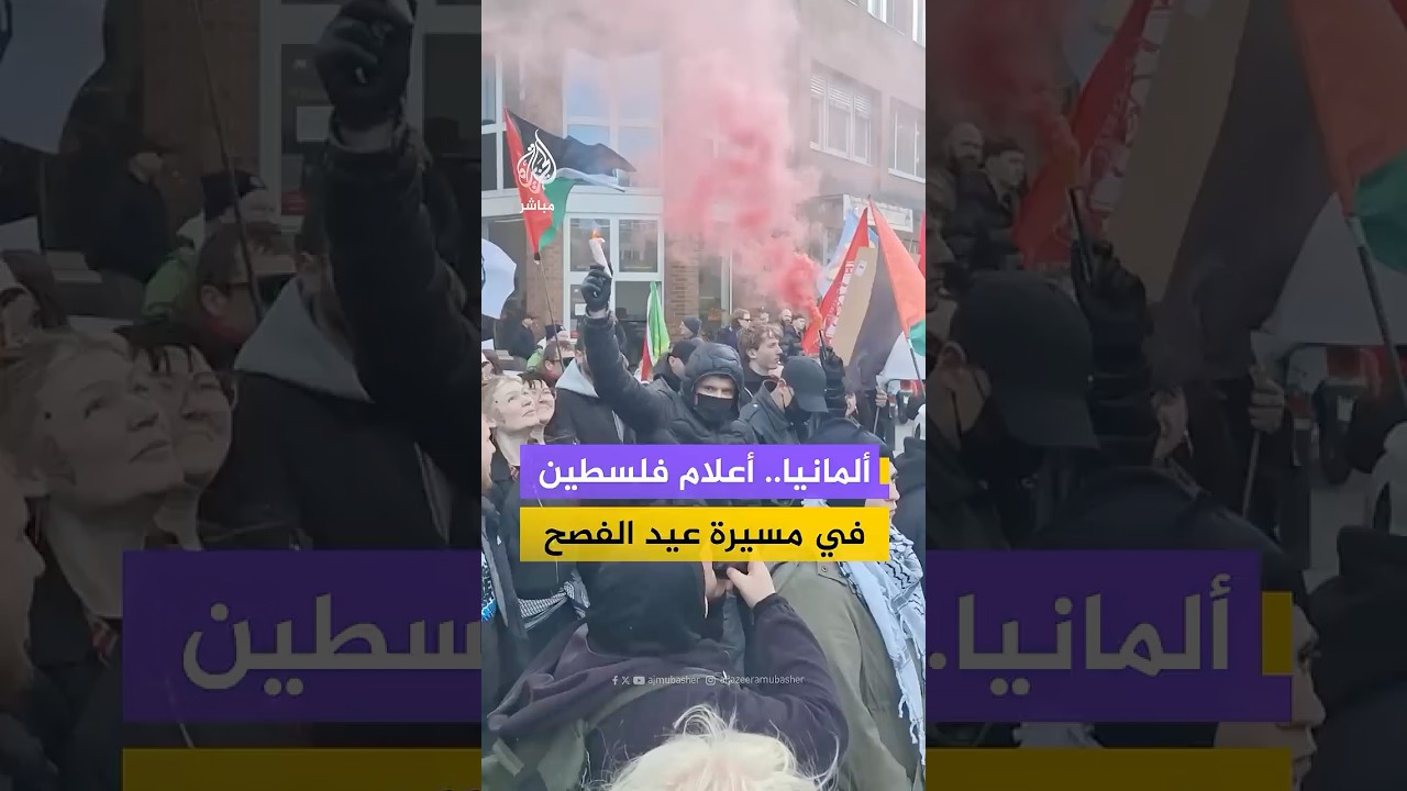 مشاهد متداولة لرفع أعلام فلسطين وهتافات مناصرة في مسيرة عيد الفصح في مدينة هامبورغ الألمانية