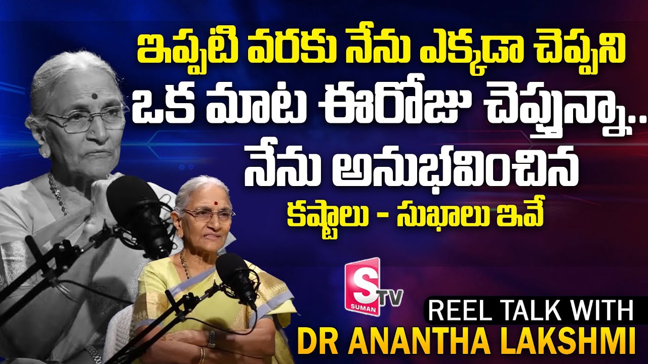 Dr Anantha Lakshmi Life Style | Anantha Lakshmi Real Life Story | Daily Pooja Vidhanam | SumanTV