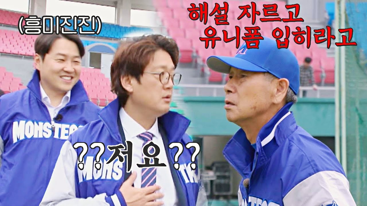 오늘의 선발투수는.. ☞ 김선우 해설 위원=͟͟͞͞(๑&ordm; ﾛ &ordm;๑)? | 최강야구 31회 | JTBC 230123 방송