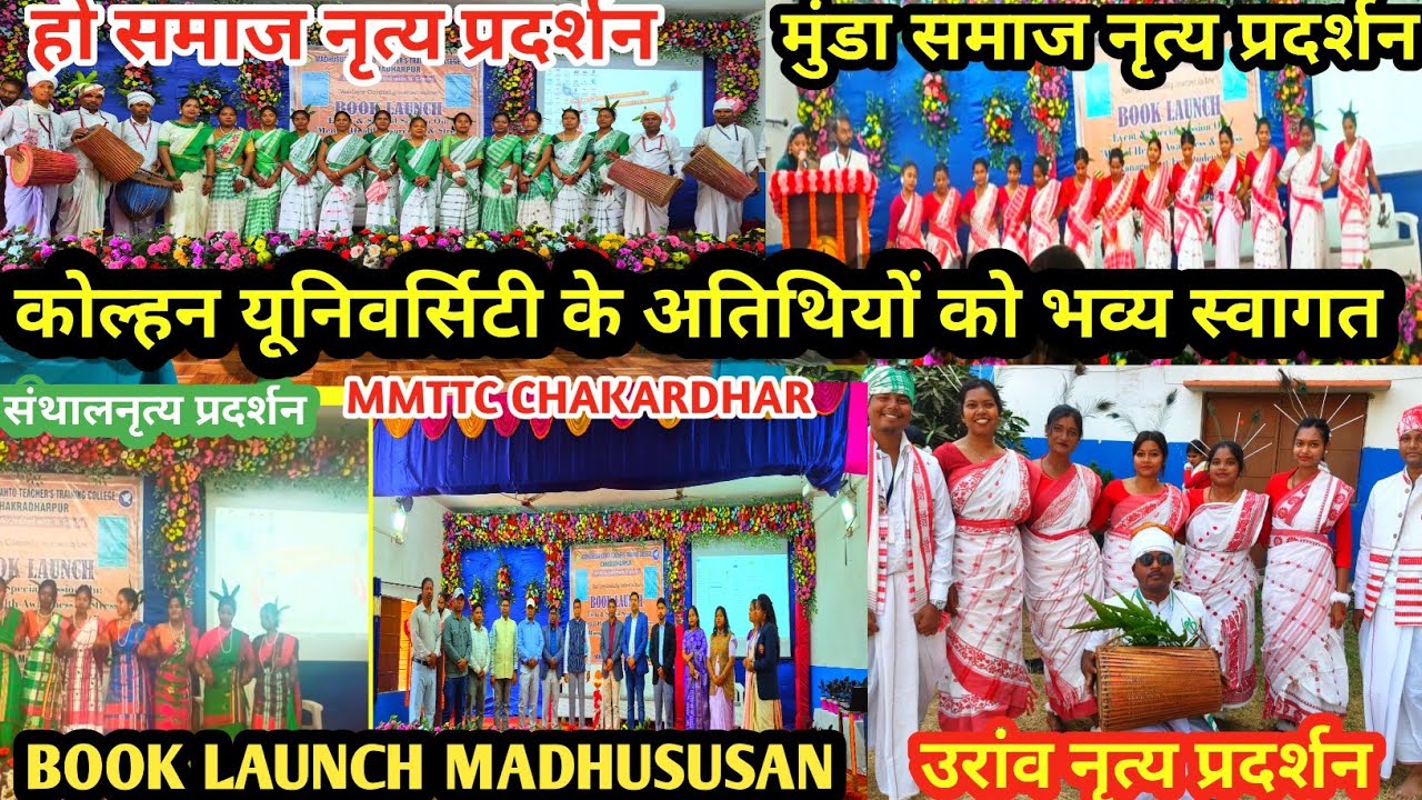 MADHUSUDAN ♥️MAHATO TEACHERS😍झारखंड के चारों आदिवासी ट्रेडिशनल डांस#homundasong  CHAKARDHAR|  2025