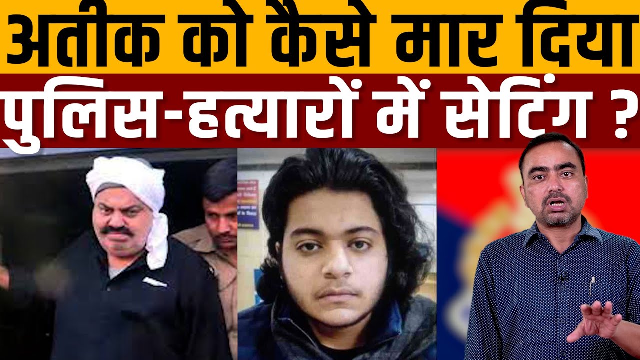 अतीक के बेटों को हिरासत में रखने पर भी भड़का सुप्रीम कोर्ट । Navin Kumar
