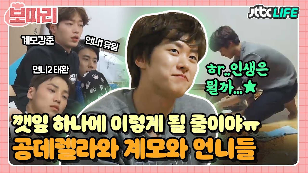 [보따리] 깻잎 게임이 부른 대참사!😥 본격 청소 잔혹극 ＜공데렐라＞｜타인의취향｜JTBC 151227 방송