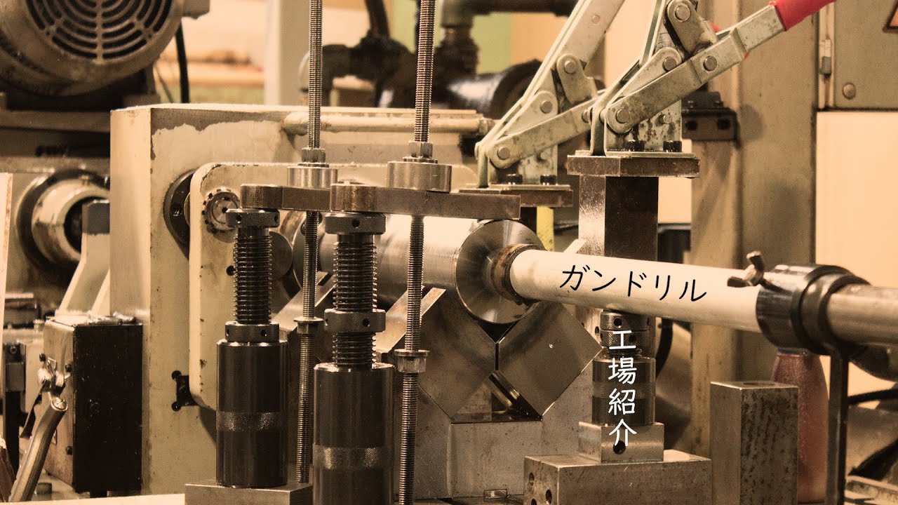 vol.1 ガンドリル工場紹介：I'll intoroduce a gun drill factory. 《2025年10月末をもって事業から撤退致します》