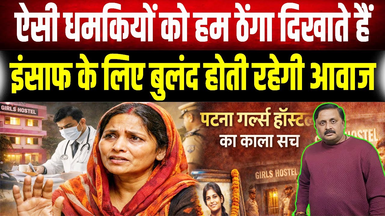 NEET छात्रा कांड में रसूखदारों की बेचैनी, क्यों नहीं हो रही उनकी जांच? कुमार प्रबोध को मिली धमकी