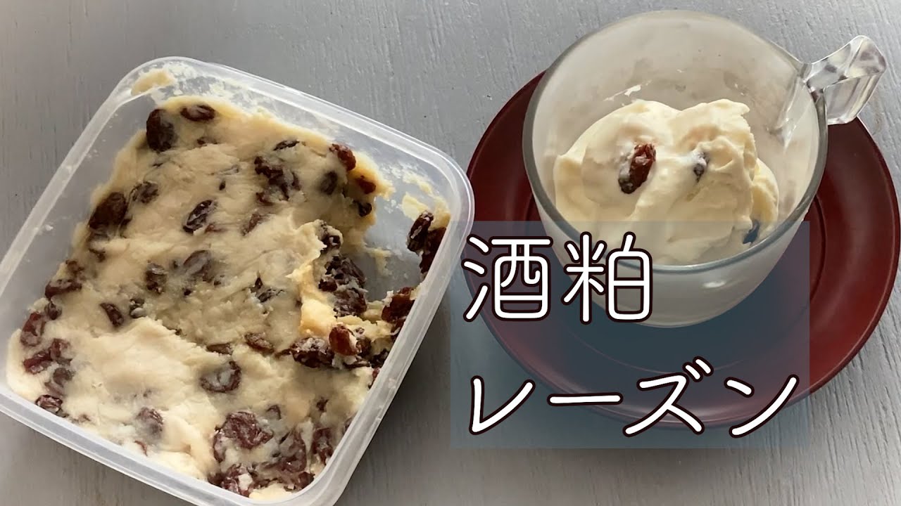 （音声入り）簡単！　綺麗になる酒粕レーズンの作り方＆食べ方＃酒粕＃酒粕レーズン